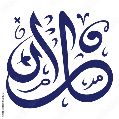 Arabic Calligraphy Vector - Stylized Islamic Art Script