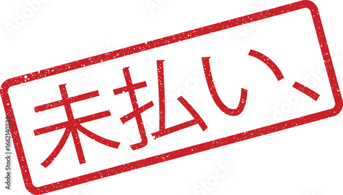 Red rubber stamp effect with Japanese text for unpaid, emphasizing a grunge style