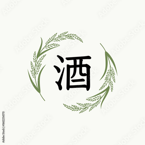 A black Japanese kanji character for sake, 酒, is encircled by a delicate wreath of green rice plants on a light background.