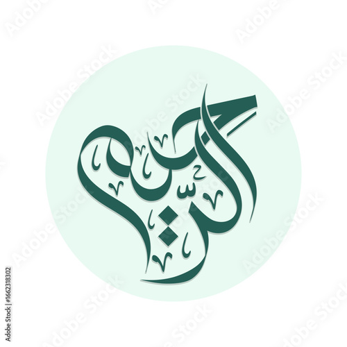 Wallpaper Mural Ar-Raheem Arabic Calligraphy Name of Allah muslim religious typography islamic art  Torontodigital.ca