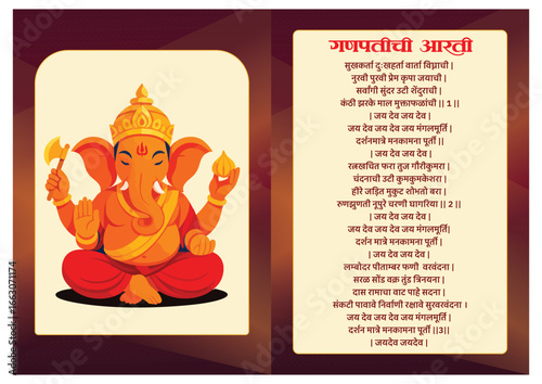Lord Ganesha illustration with Ganpati Aarti text in Marathi on decorative background for devotional purpose.