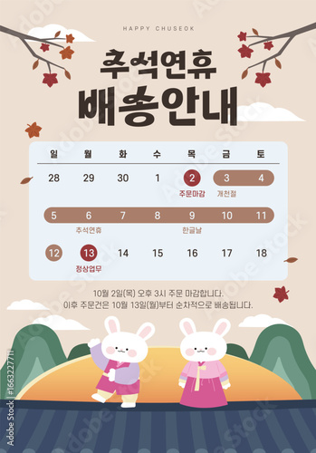 추석연휴 배송안내