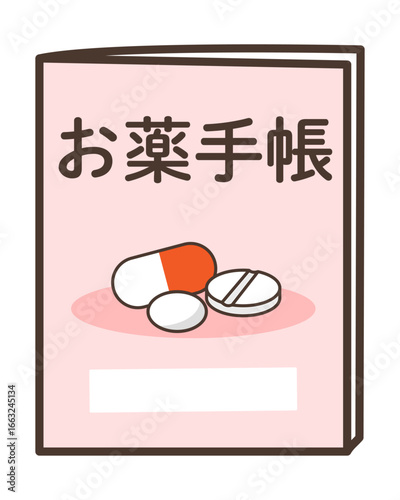 紙のおくすり手帳のイラスト