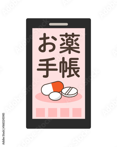 電子おくすり手帳が入ったスマホのイラスト