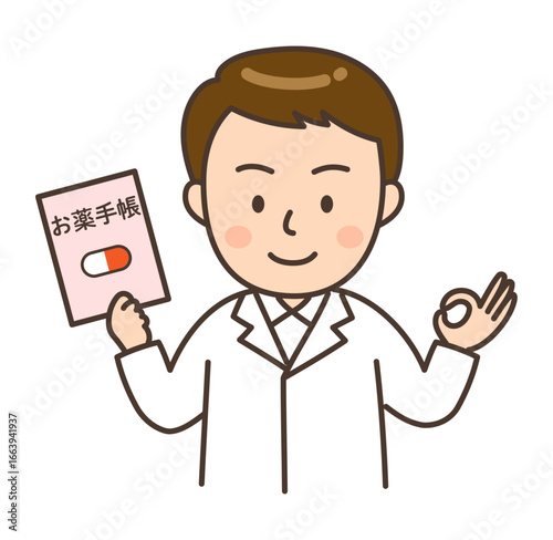 おくすり手帳を確認する上半身の男性薬剤師