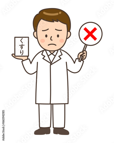 おくすりを手に持ちバツ印を出す全身の男性薬剤師