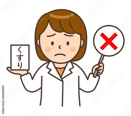 おくすりを手に持ちバツ印を出す上半身の女性薬剤師