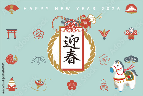 2026年午年　年賀状テンプレート　お正月エンブレム