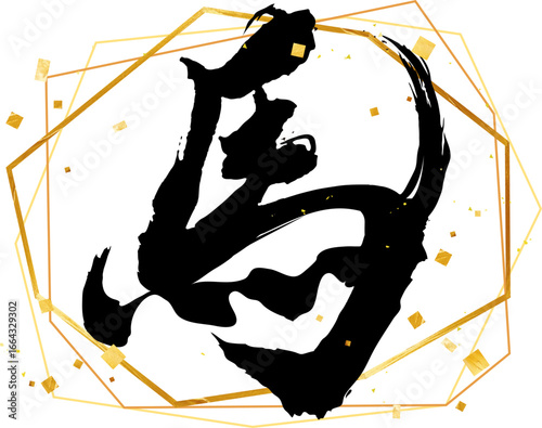 馬の筆文字素材　ベクター　金色のフレーム枠