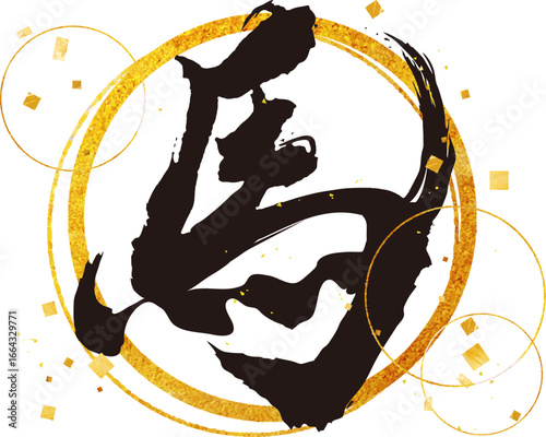 漢字の筆文字素材　馬　丸い金色のあしらい　ベクター データ