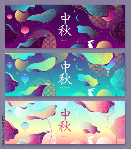 Set of fluorescent Mid-autumn festival banners  with  full moon, rabbit, lotus leaves and chinese lanterns. Seasonal background. Vector illustration