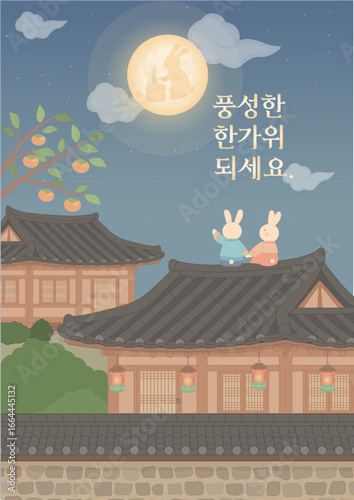 한국정통 명절 추석 인사용 감나무가 있는 한옥 배경