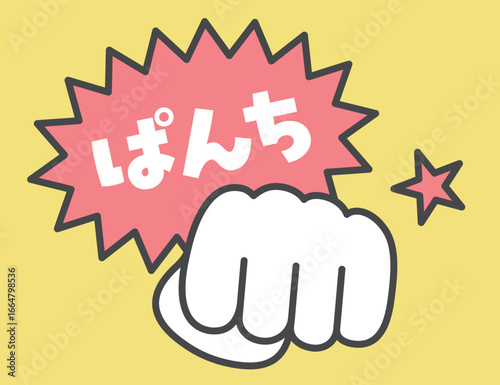 ハンドサインと吹き出しのパンチデザイン