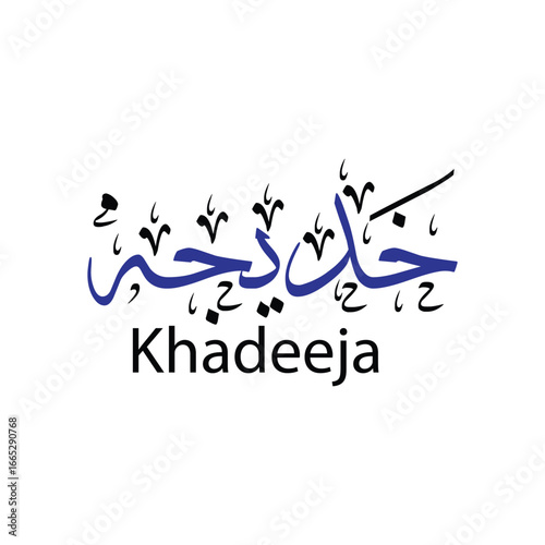 Illustration of khadeeja name in arabic calligraphy with english translation on a white background