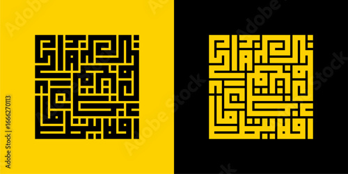 Vector , Surah Al-Ghāshiyah "The Overwhelming", "The Pall" The 88th Surah in Al Quran Al Kareem, Al-Ghāshiyah verse 17-19 . Calligraphy, Kufi, Arabic design, Arabic calligraphy, modern