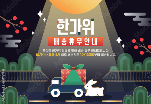 다양한 추석 연휴 배송안내 템플릿 11
