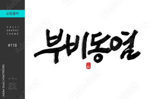 부비동염, Sinusitis, Sinus infection, Disease, Hospital, 캘리그라피, 붓글씨, 서예, 손글씨, 병원,내과,질병
