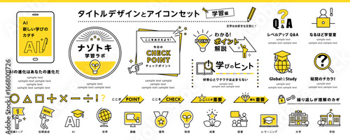タイトル＆アイコンセット（教育・学習・AI・チェック・ポイントなど）｜Education, learning, AI, checkpoints, etc. Title & icon set