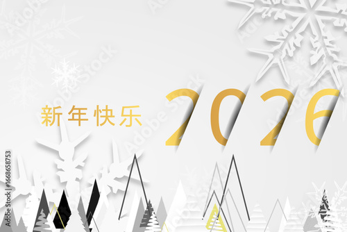 2026 - 最美好的祝愿 - 新年快乐