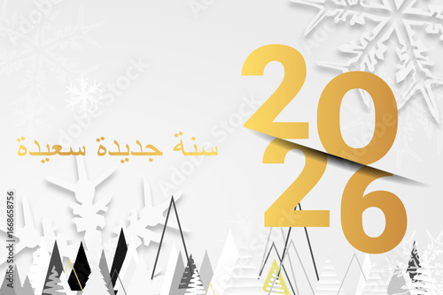 سنة جديدة سعيدة 2026 - arabic 2026 happy new year 