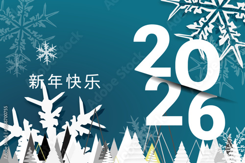 2026 - 最美好的祝愿 - 新年快乐