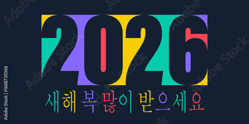 검은색 배경에 여러 색상과 검은색으로 새해 복 많이 받으세요 2026년을 기원하는 카드 또는 배너