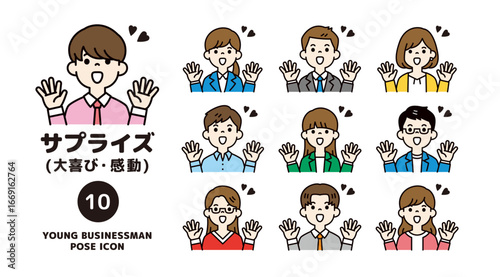 両手を広げて驚く、複数の若い男性社員と女性社員の上半身アイコンセット＿ベクター＿カラー