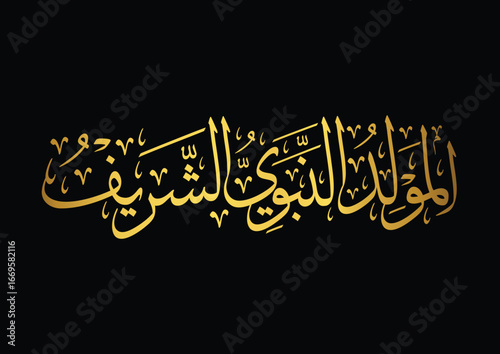 Islamic calligraphy of Al-Mawlid Al-Nabawi Al-sharif. Translated: "The honorable Birth of Prophet Mohammad" Peace be upon him. Arabic Traditional Calligraphy. Vector, Multipurpose. Creative logo.