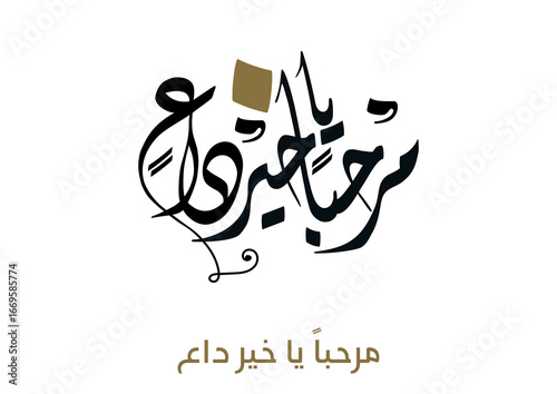 Islamic calligraphy of Al-Mawlid Al-Nabawi Al-sharif. Translated: "The honorable Birth of Prophet Mohammad" Peace be upon him. Arabic Traditional Calligraphy. Vector, Multipurpose. Creative logo.
