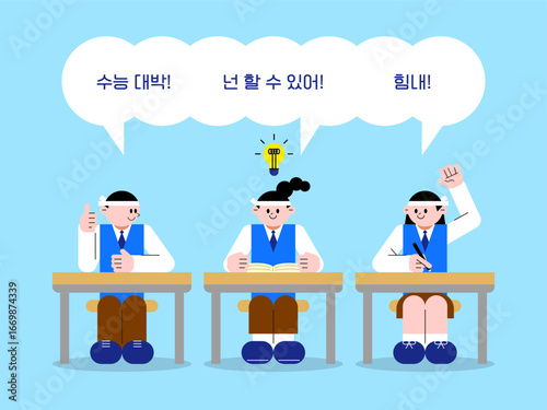 수능 시험 도전 응원 일러스트 - Illustration for Cheering on the CSAT Challenge