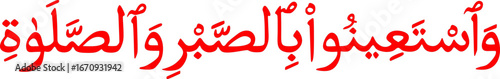 (وَاسْتَعِينُوا بِالصَّبْرِ وَالصَّلَاةِ) is a quote from Surah Al-Baqarah verse 45 in the Qur'an which means "Make patience and prayer your helper".