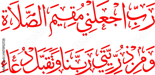 prayer in Surah Ibrahim verse 40:
My Lord, make me an establisher of prayer, and [many] from my descendants. Our Lord, and accept my supplication.