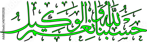 Art & Illustration calligraphy with translation:
Allah is sufficient for us, and He is the best Disposer of affairs.