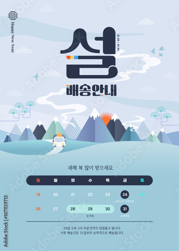 심플한 세모산의 해돋이 설날 배송안내