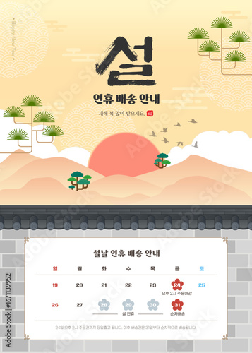 기와 넘어로 보이는 해돋이 설날 배송안내