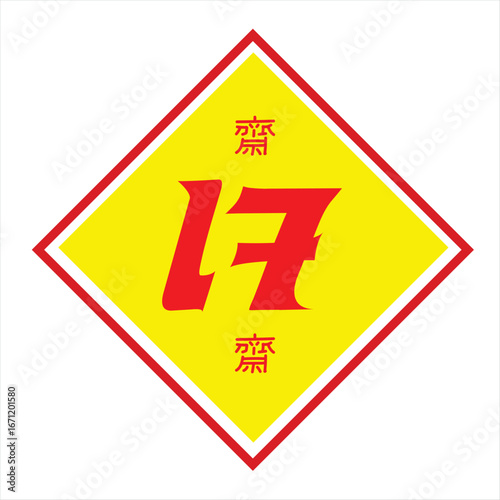 Vegetarian festival sign with Thai and Chinese text.