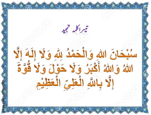 Canvas Print Third Kalma of Islam, Kalma Tamjeed