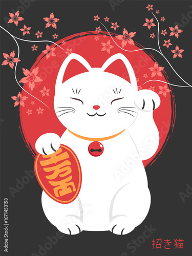 Fortune cat vector poster. Lucky cat symbol Maneki neko decorated with Sakura tree flowers
