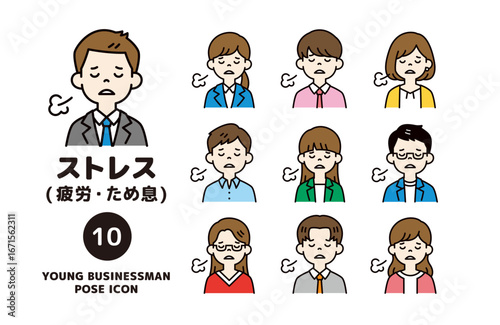 ストレスが溜まって溜息をつく、複数の若い男女の会社員の上半身アイコンセット＿ベクター＿カラー