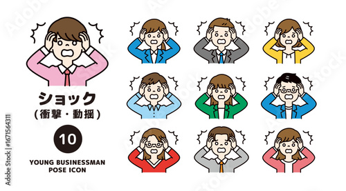 ショックで頭を抱える、複数の若い男性社員と女性社員の上半身アイコンセット＿ベクター＿カラー