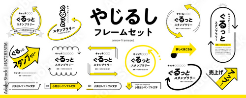 シンプルで使いやすい！ 矢印のフレームデザイン素材セット（タイトル、見出し、枠）／黄色