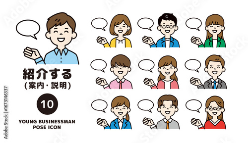 吹き出しと、笑顔で紹介する複数の若いビジネスマンの上半身アイコンセット＿ベクター＿カラー