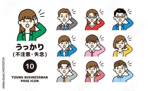 うっかりミスをする、驚いた表情の複数の若い会社員の上半身アイコンセット＿ベクター＿カラー