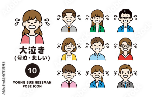 悲しくて号泣する、複数の若い男性社員と女性社員の上半身アイコンセット＿ベクター＿カラー