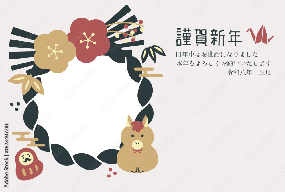 Fototapeta premium 年賀状2026 午年