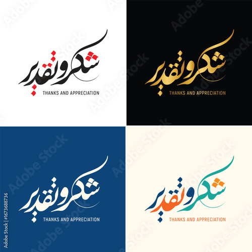 Shukr o Taqdeer Calligraphy | Thanks and Appreciation Urdu Arabic Typography | Islamic Calligraphy Art Design