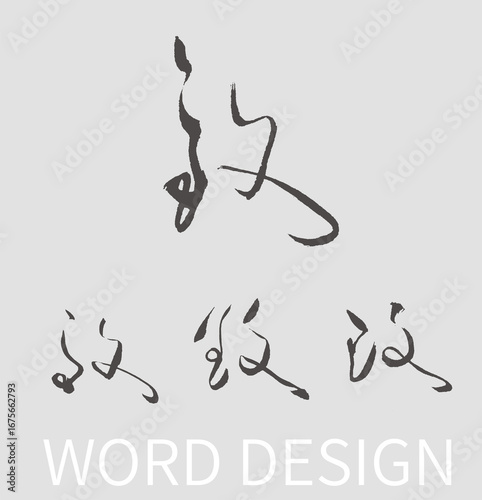Calligraphy and ink brush stroke collection and Calligraphy word