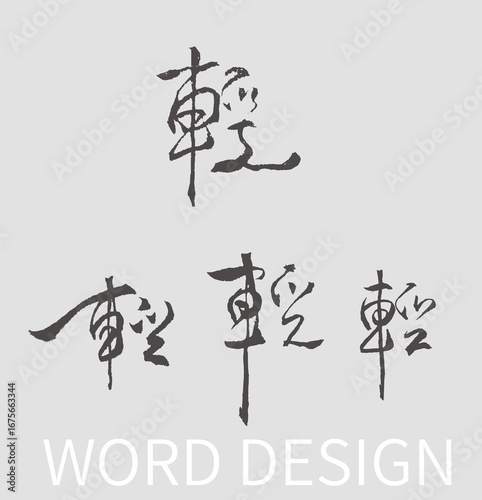 Light Calligraphy Ink Brush Design