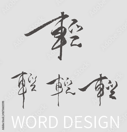 Light Calligraphy Ink Brush Design