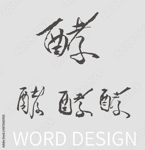 Calligraphy and ink brush stroke collection and Calligraphy word